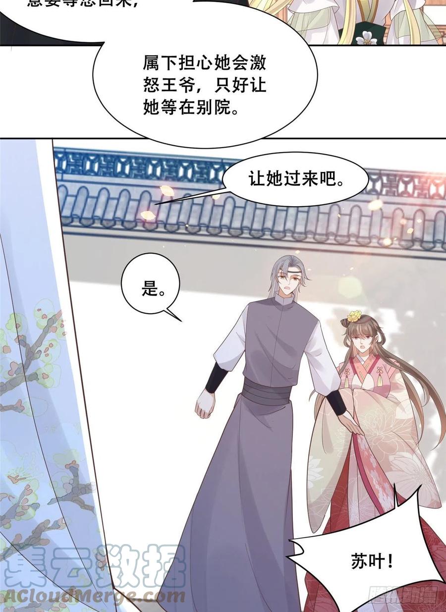 病娇王爷靠我续命 - 77 请救救我姐姐 - 第16张图