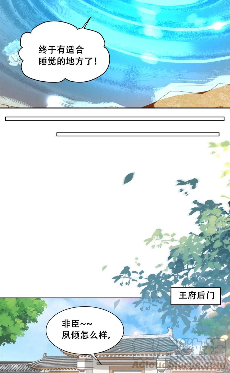 病娇王爷靠我续命 - 77 请救救我姐姐 - 第10张图