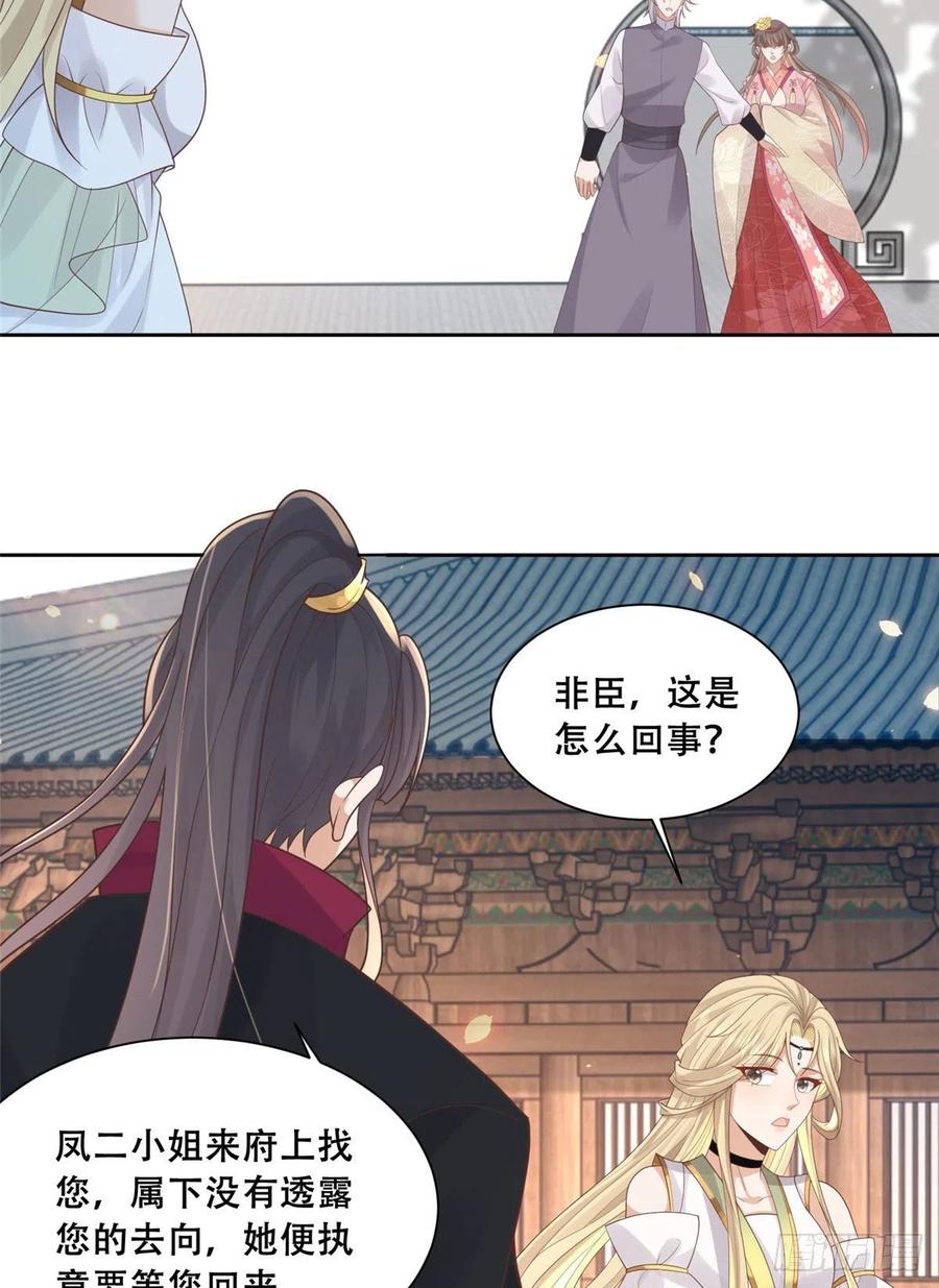 病娇王爷靠我续命 - 77 请救救我姐姐 - 第15张图