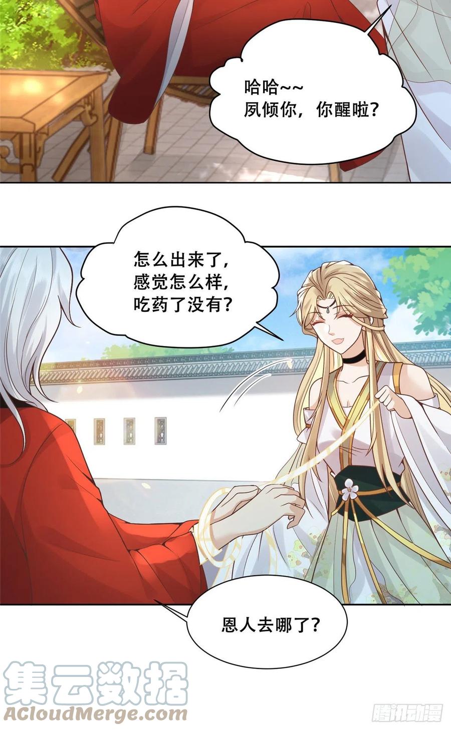 病娇王爷靠我续命 - 77 请救救我姐姐 - 第12张图