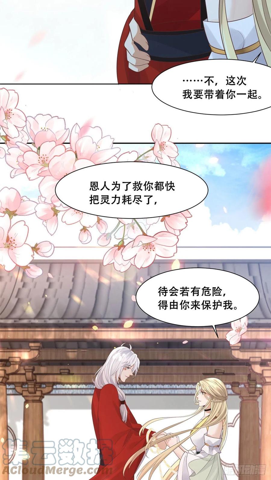 病娇王爷靠我续命 - 77 请救救我姐姐 - 第28张图