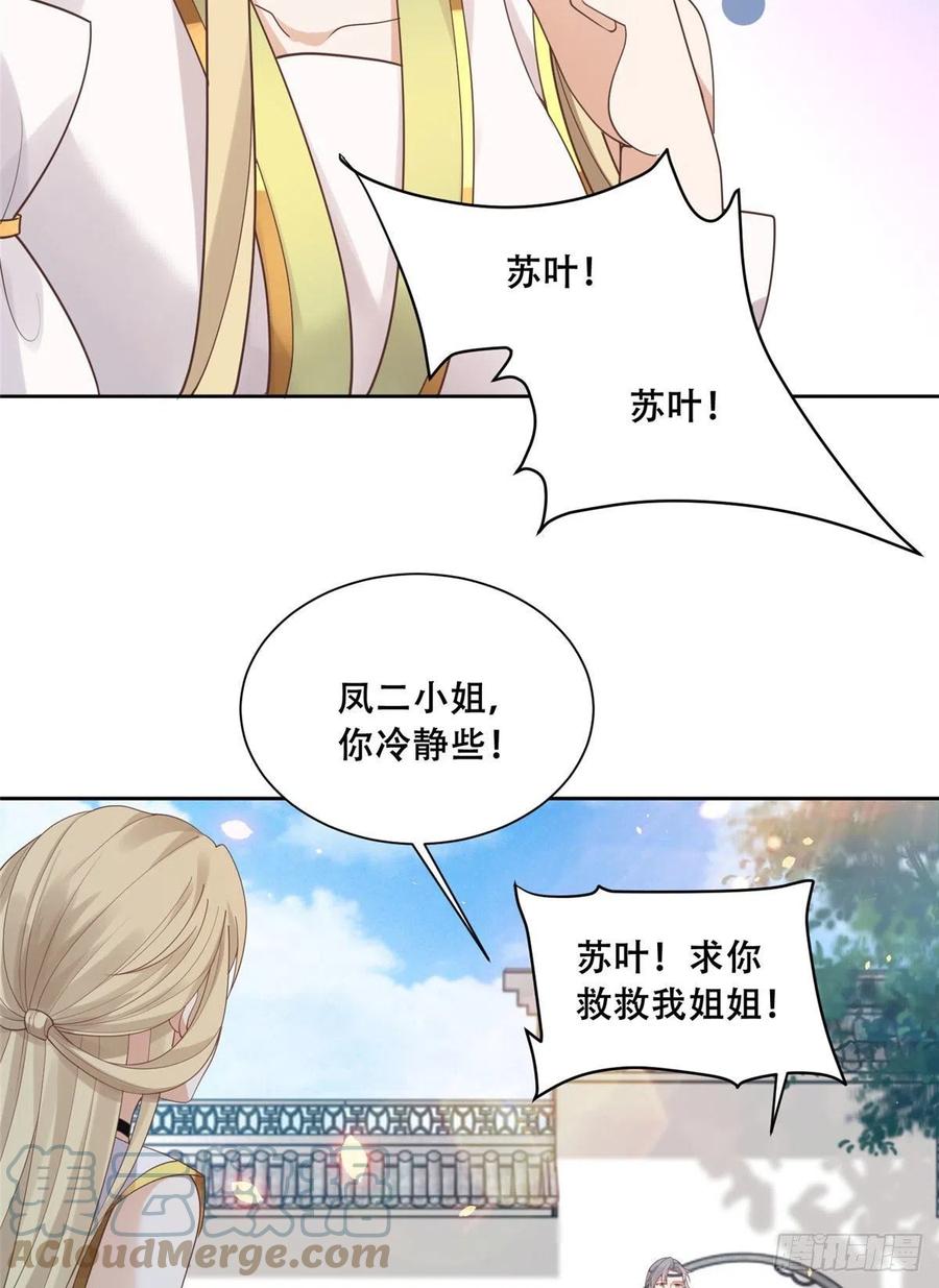 病娇王爷靠我续命 - 77 请救救我姐姐 - 第14张图