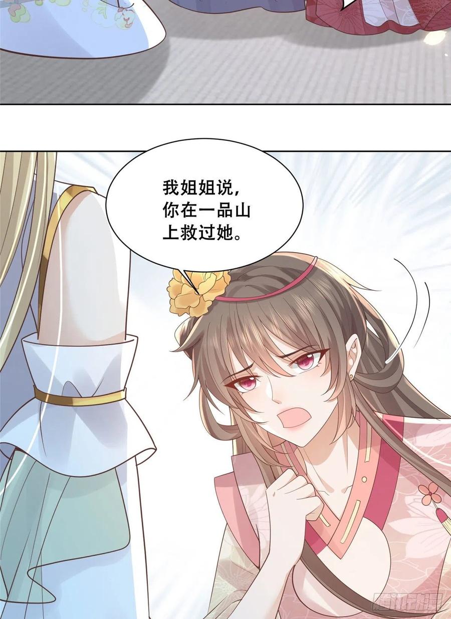 病娇王爷靠我续命 - 77 请救救我姐姐 - 第17张图