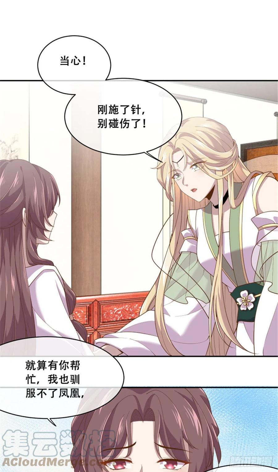 病娇王爷靠我续命 - 78 神兽会面了！ - 第13张图