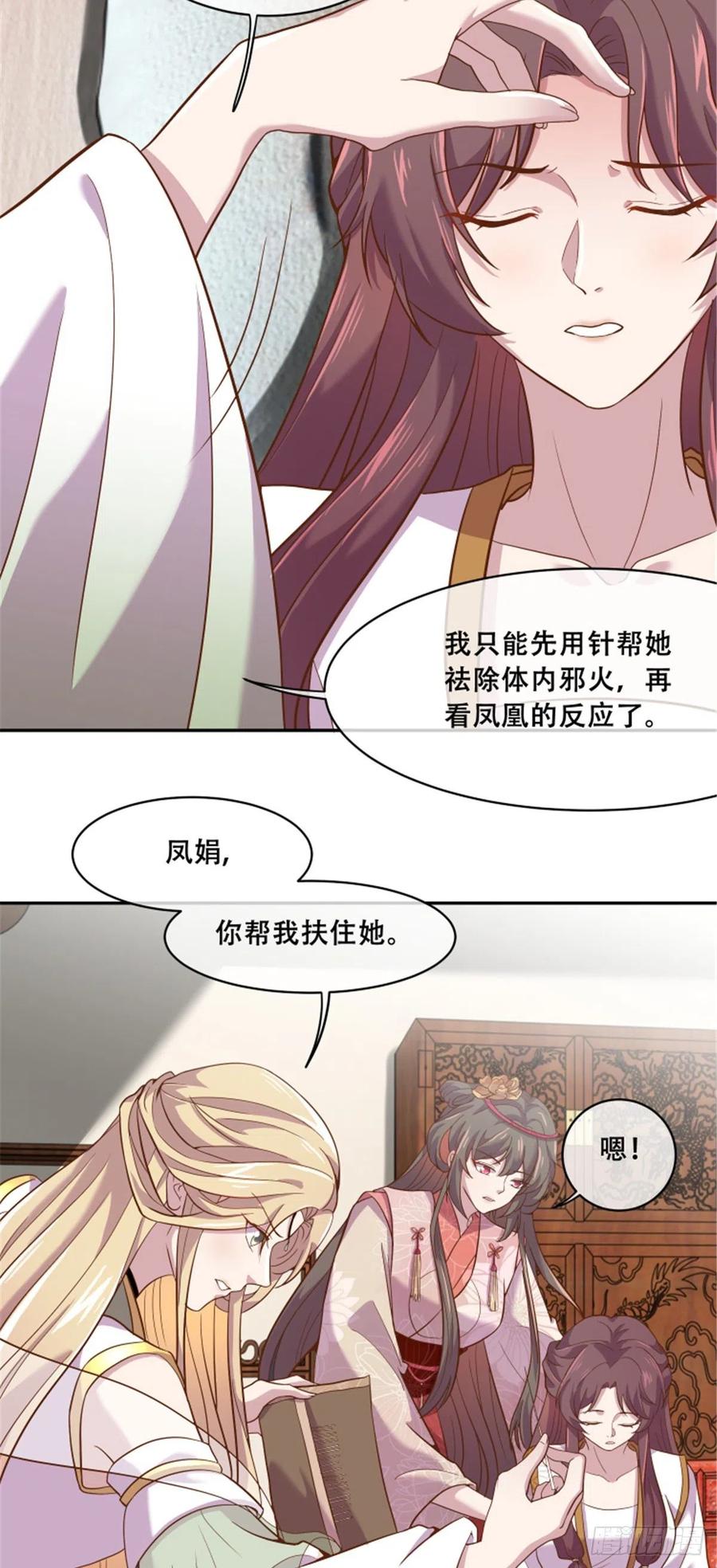 病娇王爷靠我续命 - 78 神兽会面了！ - 第10张图