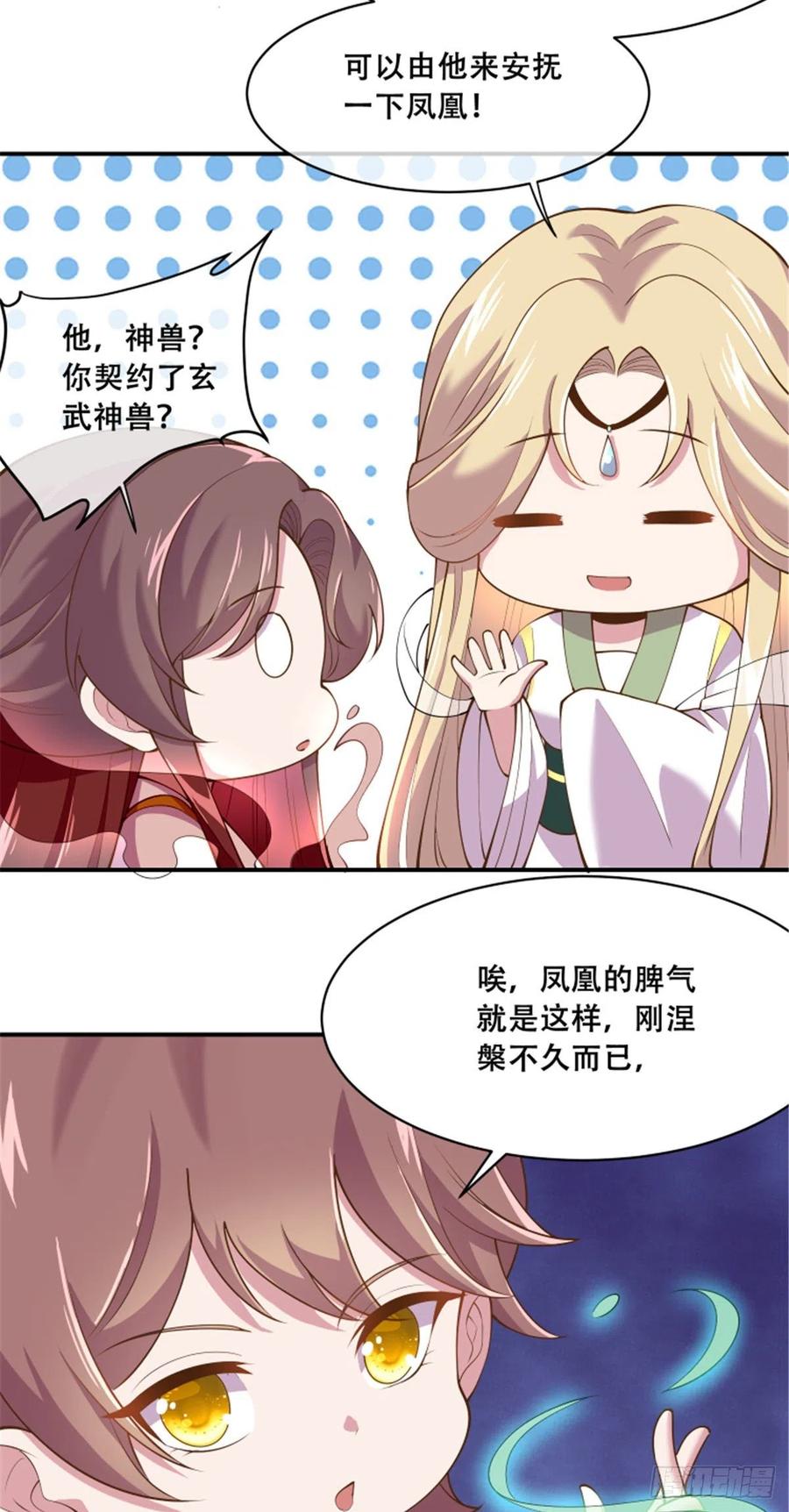 病娇王爷靠我续命 - 78 神兽会面了！ - 第20张图