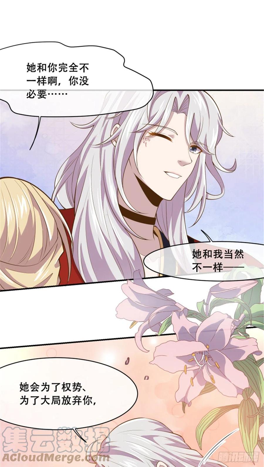 病娇王爷靠我续命 - 79 你该不会是在吃醋吧 - 第23张图