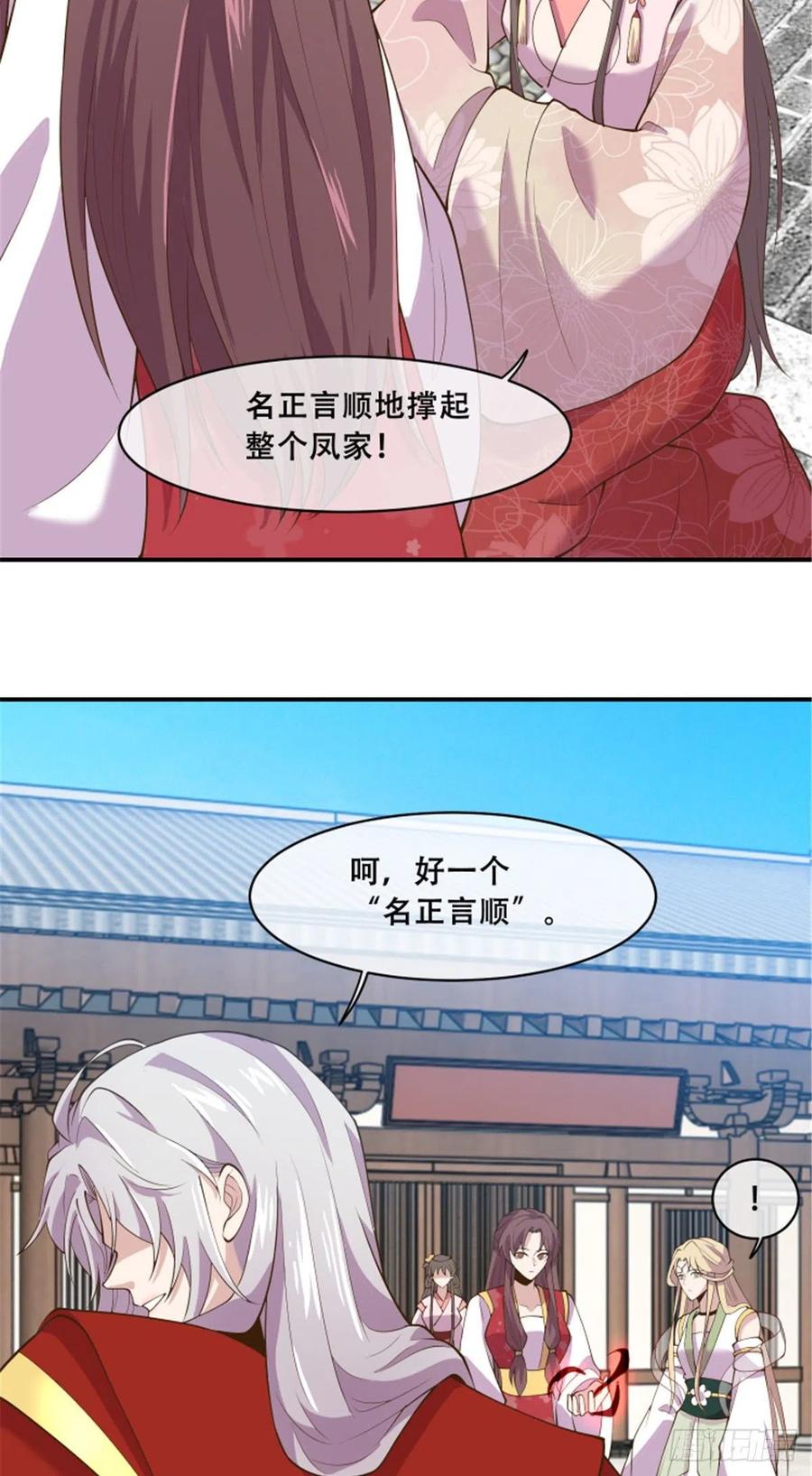 病娇王爷靠我续命 - 79 你该不会是在吃醋吧 - 第10张图