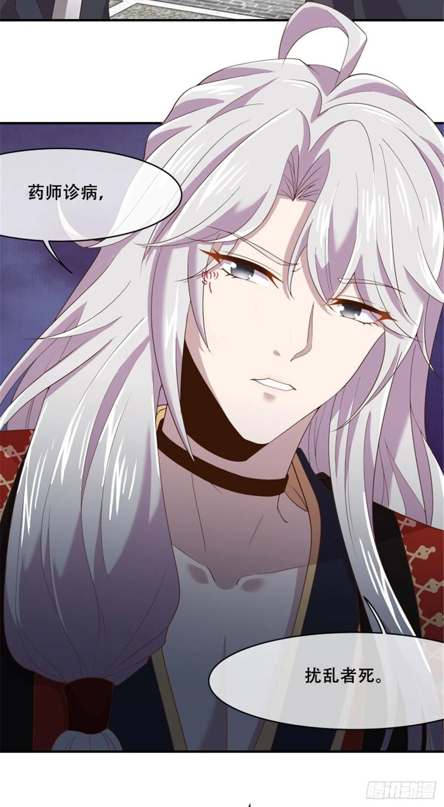 病娇王爷靠我续命 - 79 你该不会是在吃醋吧 - 第4张图