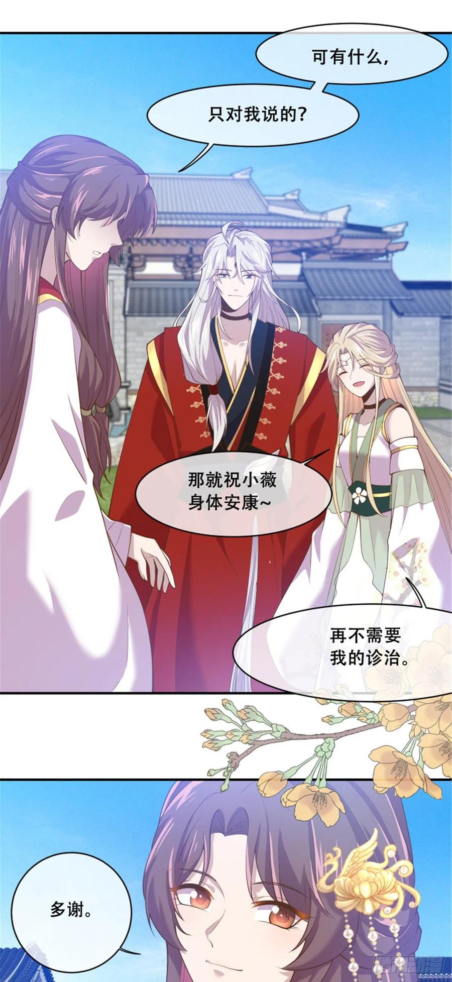 病娇王爷靠我续命 - 79 你该不会是在吃醋吧 - 第18张图