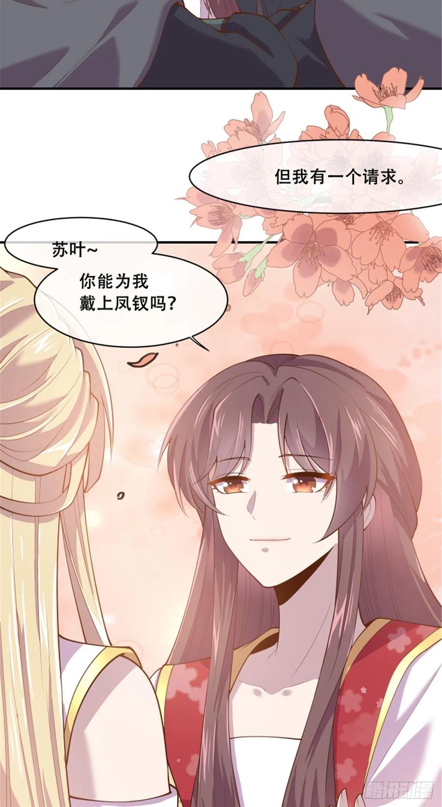 病娇王爷靠我续命 - 79 你该不会是在吃醋吧 - 第16张图