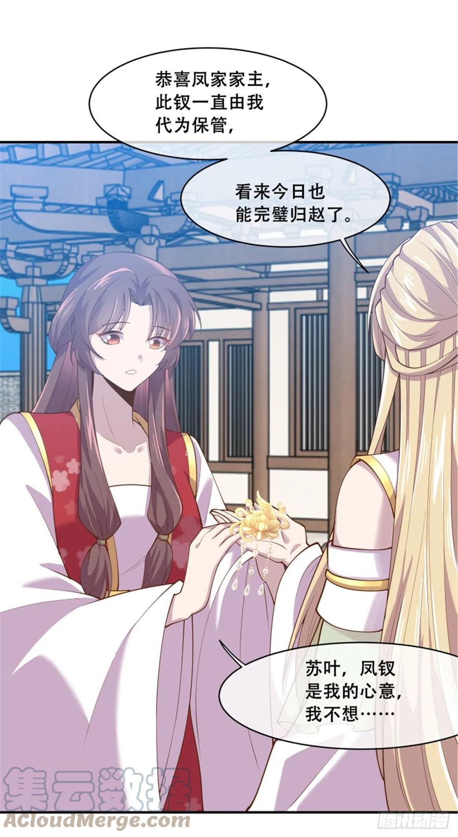 病娇王爷靠我续命 - 79 你该不会是在吃醋吧 - 第13张图