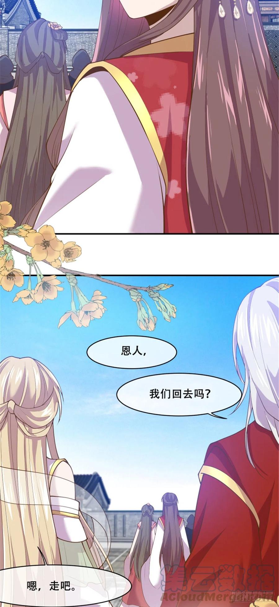 病娇王爷靠我续命 - 79 你该不会是在吃醋吧 - 第19张图