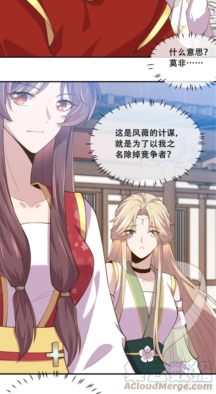 病娇王爷靠我续命 - 79 你该不会是在吃醋吧 - 第11张图