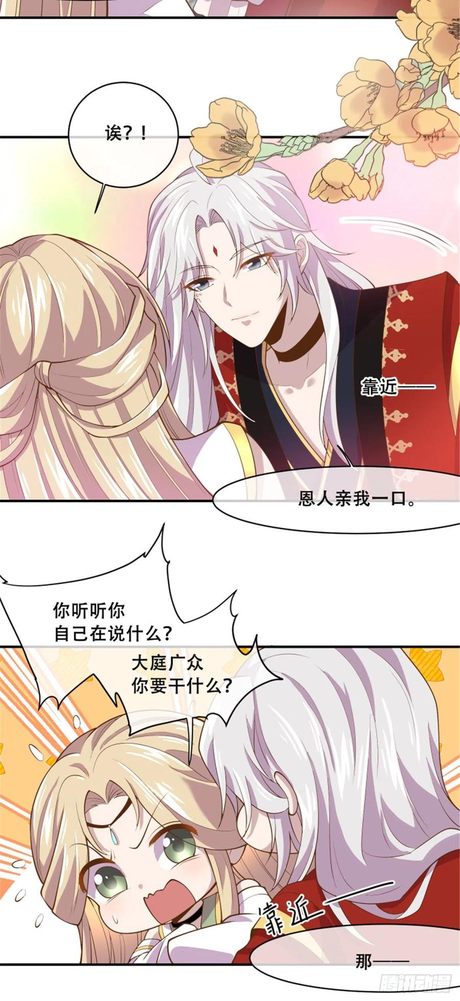 病娇王爷靠我续命 - 79 你该不会是在吃醋吧 - 第20张图