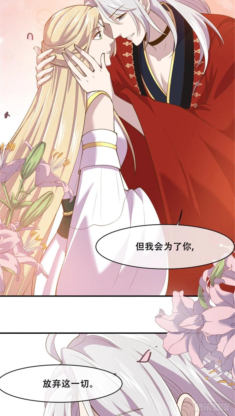 病娇王爷靠我续命 - 79 你该不会是在吃醋吧 - 第24张图