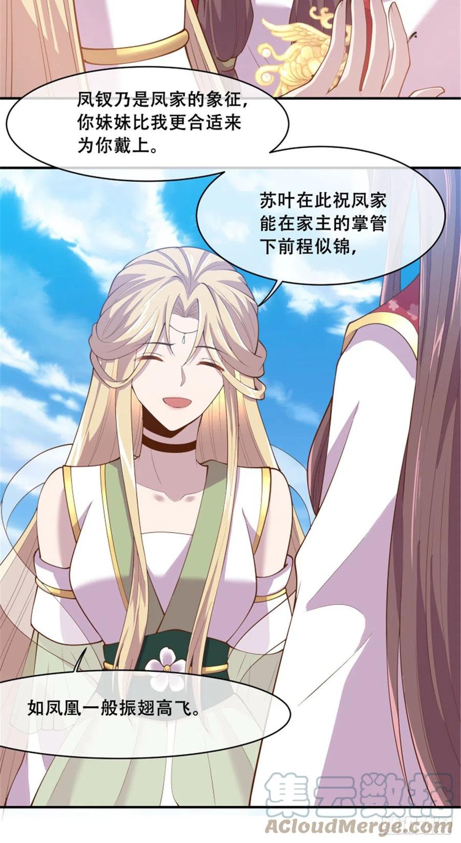 病娇王爷靠我续命 - 79 你该不会是在吃醋吧 - 第17张图