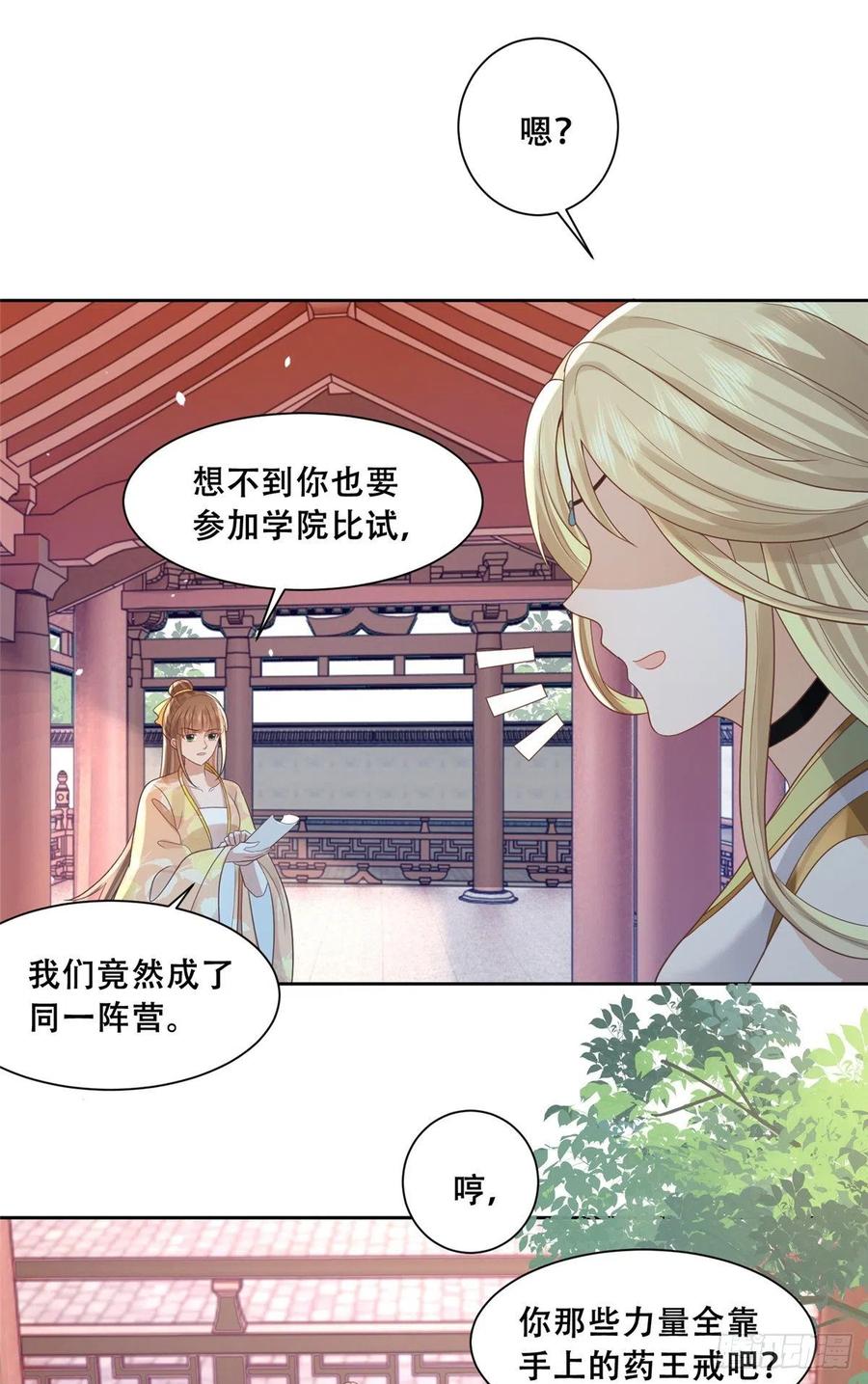 病娇王爷靠我续命 - 80 早说奖品不就好了！ - 第14张图