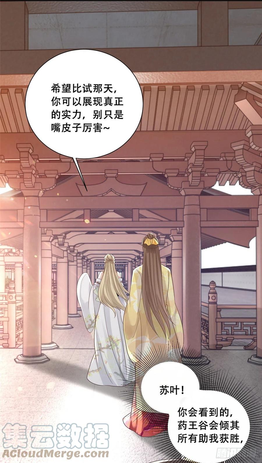 病娇王爷靠我续命 - 80 早说奖品不就好了！ - 第21张图