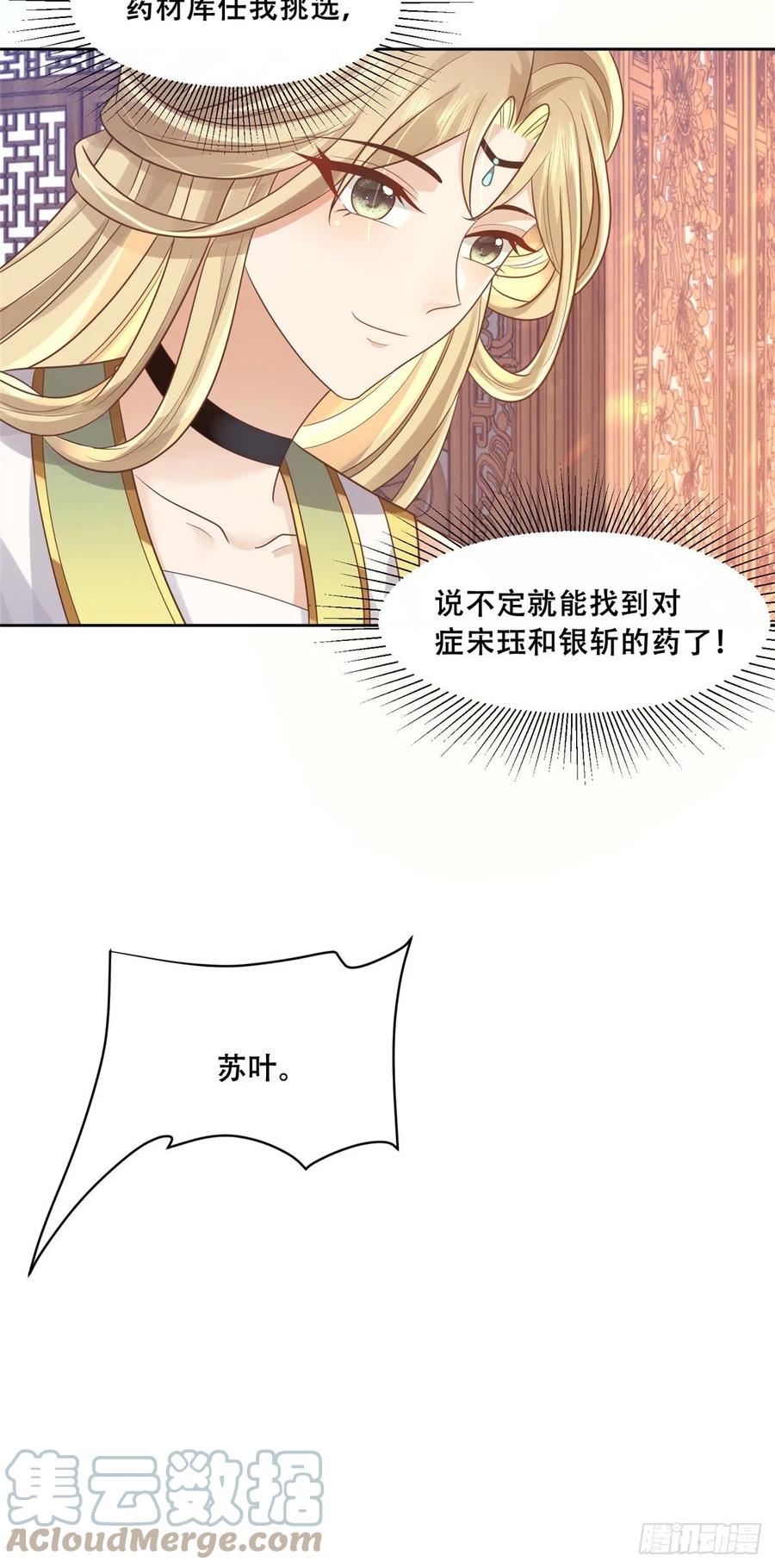 病娇王爷靠我续命 - 80 早说奖品不就好了！ - 第13张图