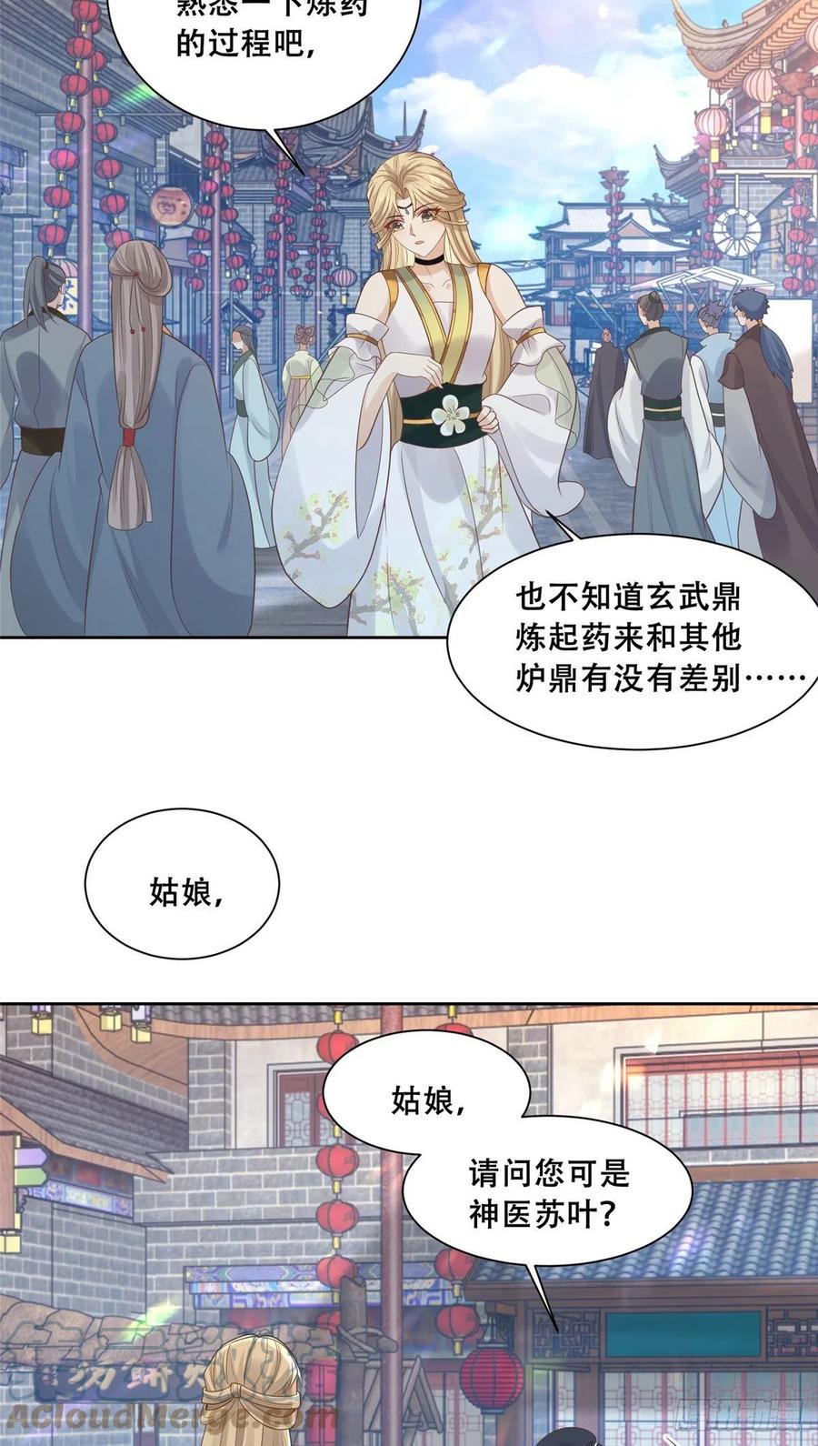 病娇王爷靠我续命 - 80 早说奖品不就好了！ - 第23张图