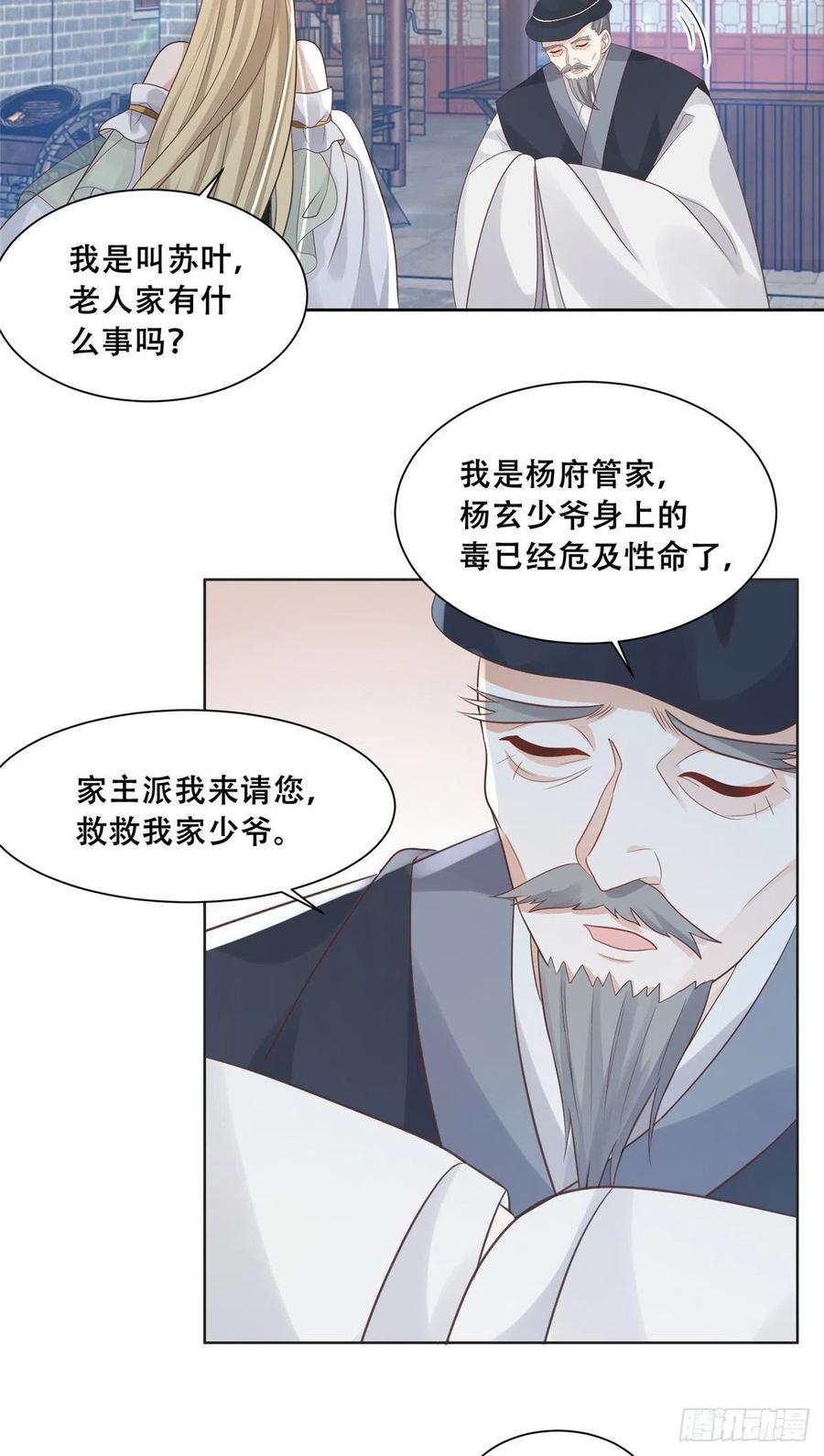 病娇王爷靠我续命 - 80 早说奖品不就好了！ - 第24张图