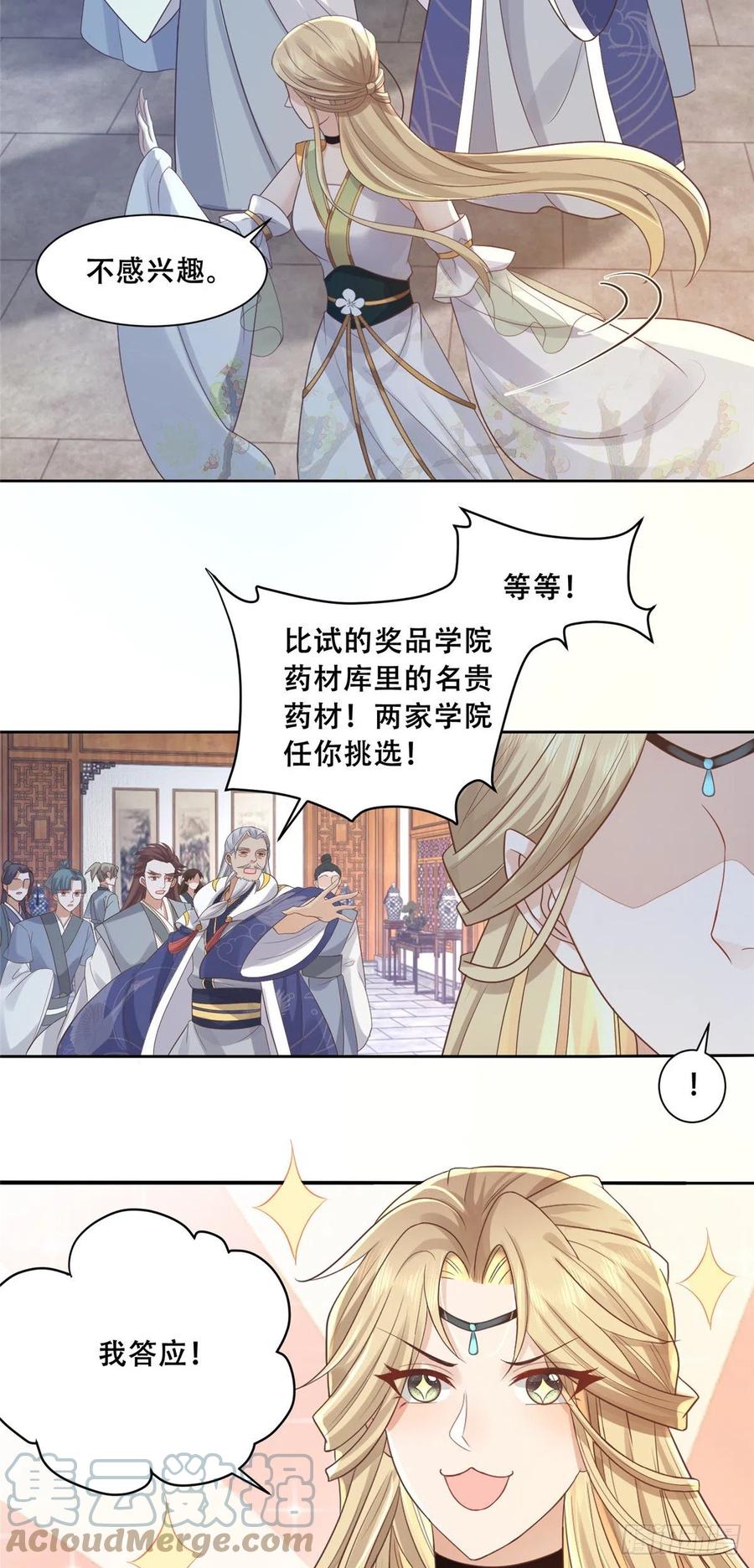 病娇王爷靠我续命 - 80 早说奖品不就好了！ - 第11张图