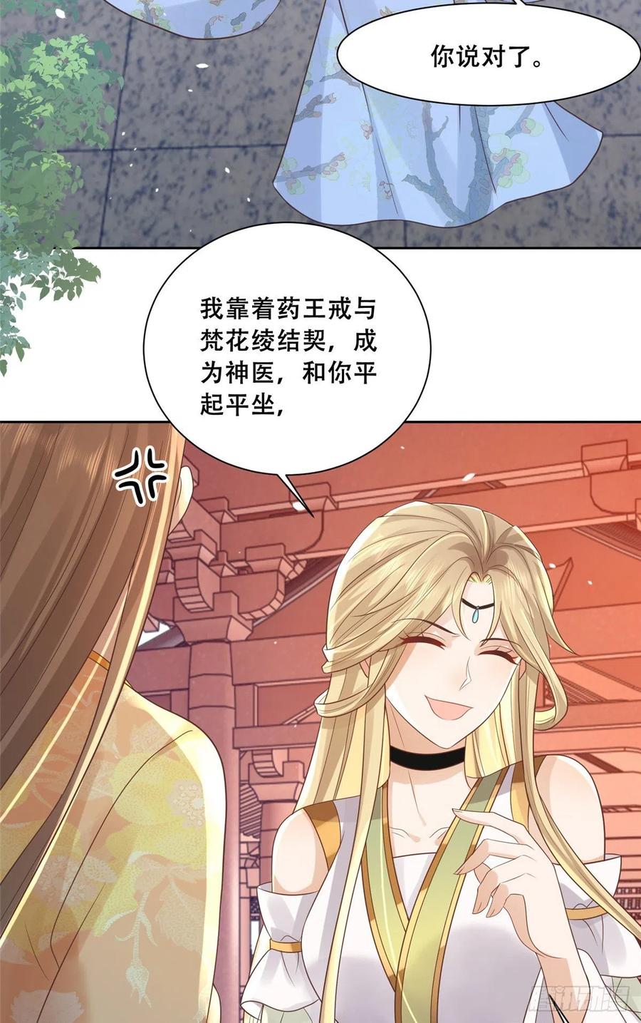 病娇王爷靠我续命 - 80 早说奖品不就好了！ - 第16张图