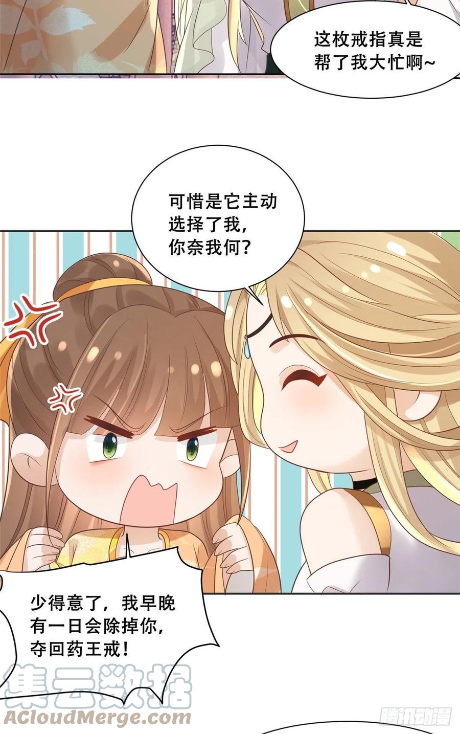 病娇王爷靠我续命 - 80 早说奖品不就好了！ - 第17张图