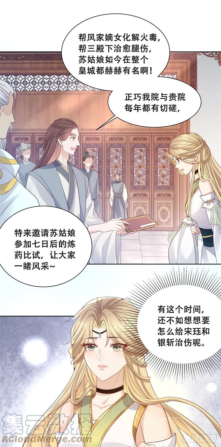 病娇王爷靠我续命 - 80 早说奖品不就好了！ - 第9张图