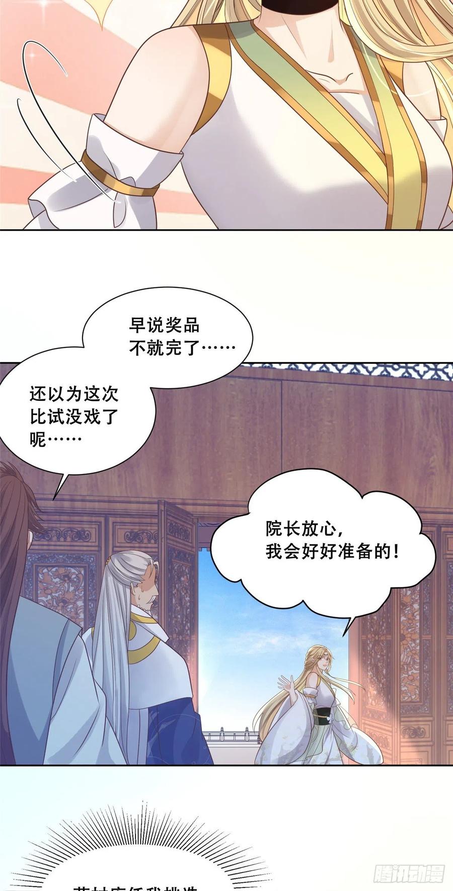 病娇王爷靠我续命 - 80 早说奖品不就好了！ - 第12张图