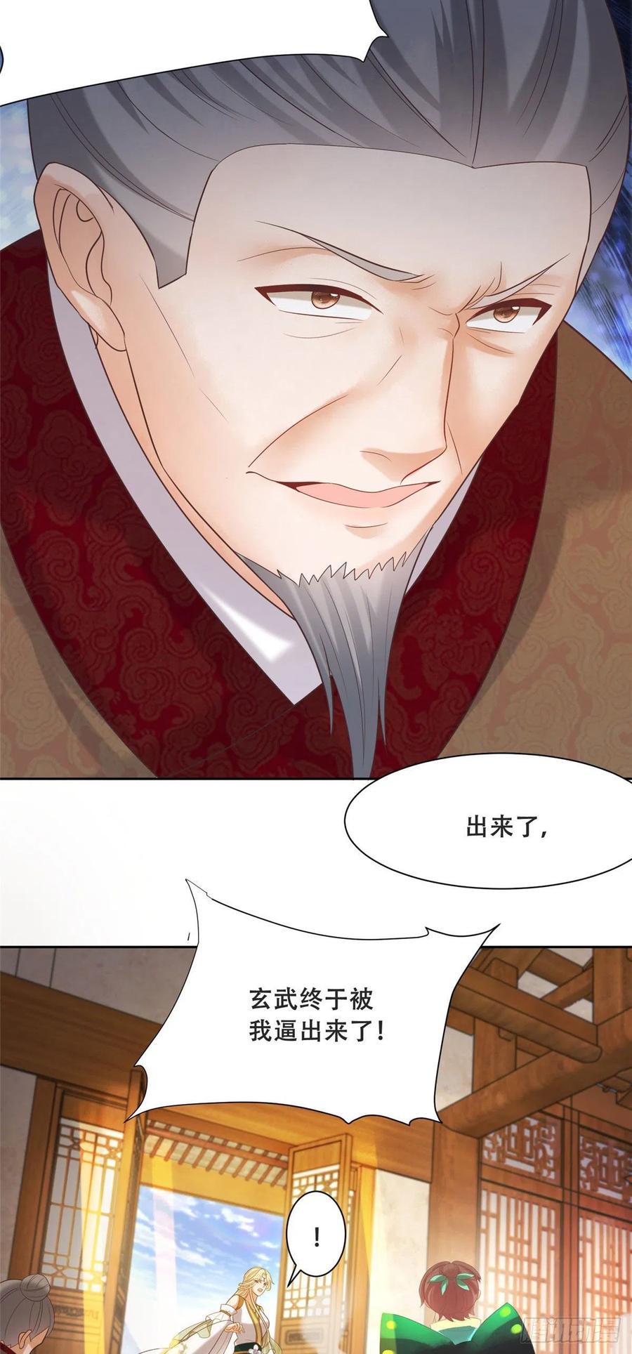 病娇王爷靠我续命 - 81 玄武要被抢走了？！ - 第15张图