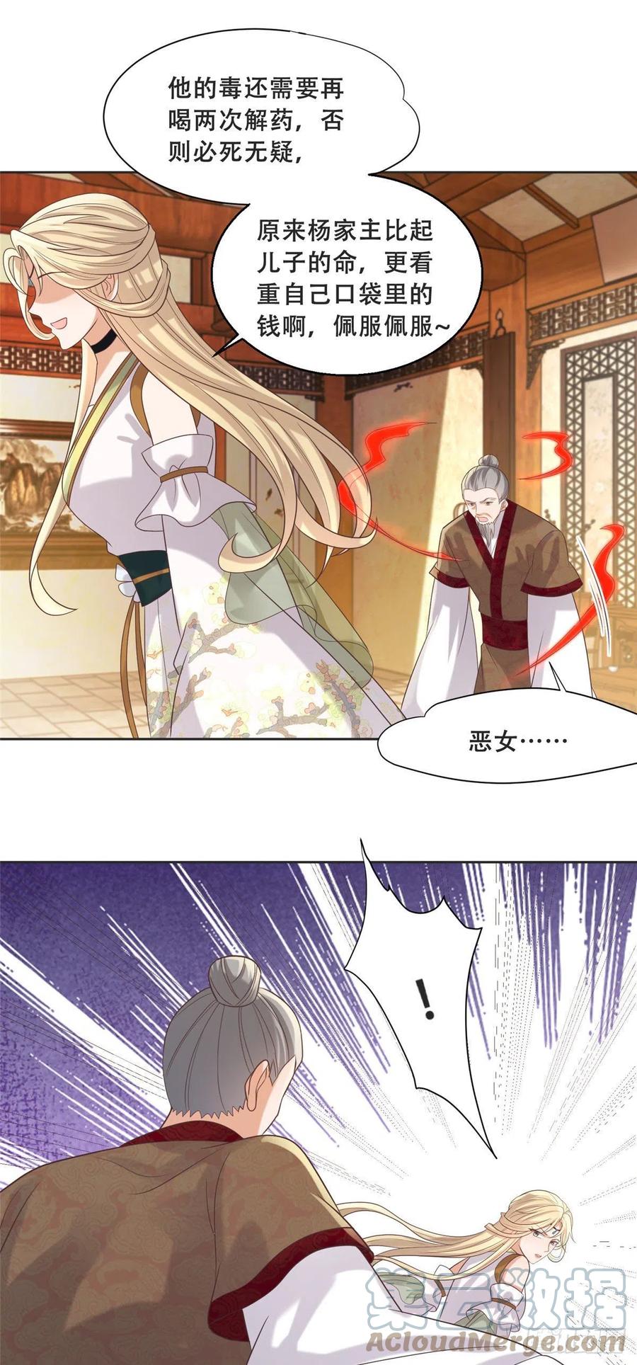 病娇王爷靠我续命 - 81 玄武要被抢走了？！ - 第12张图