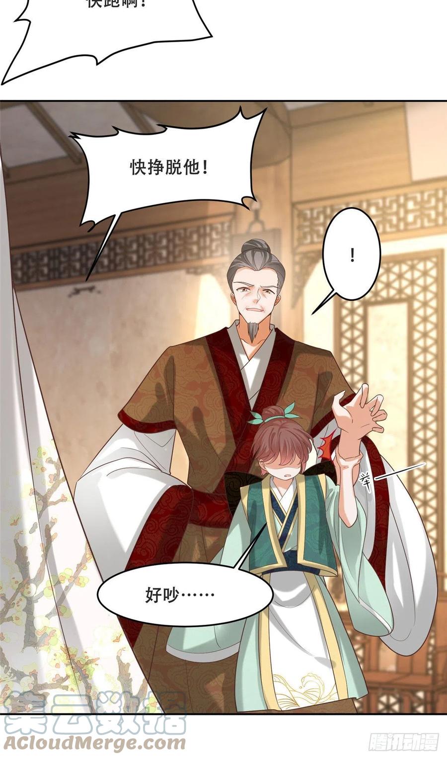 病娇王爷靠我续命 - 81 玄武要被抢走了？！ - 第20张图