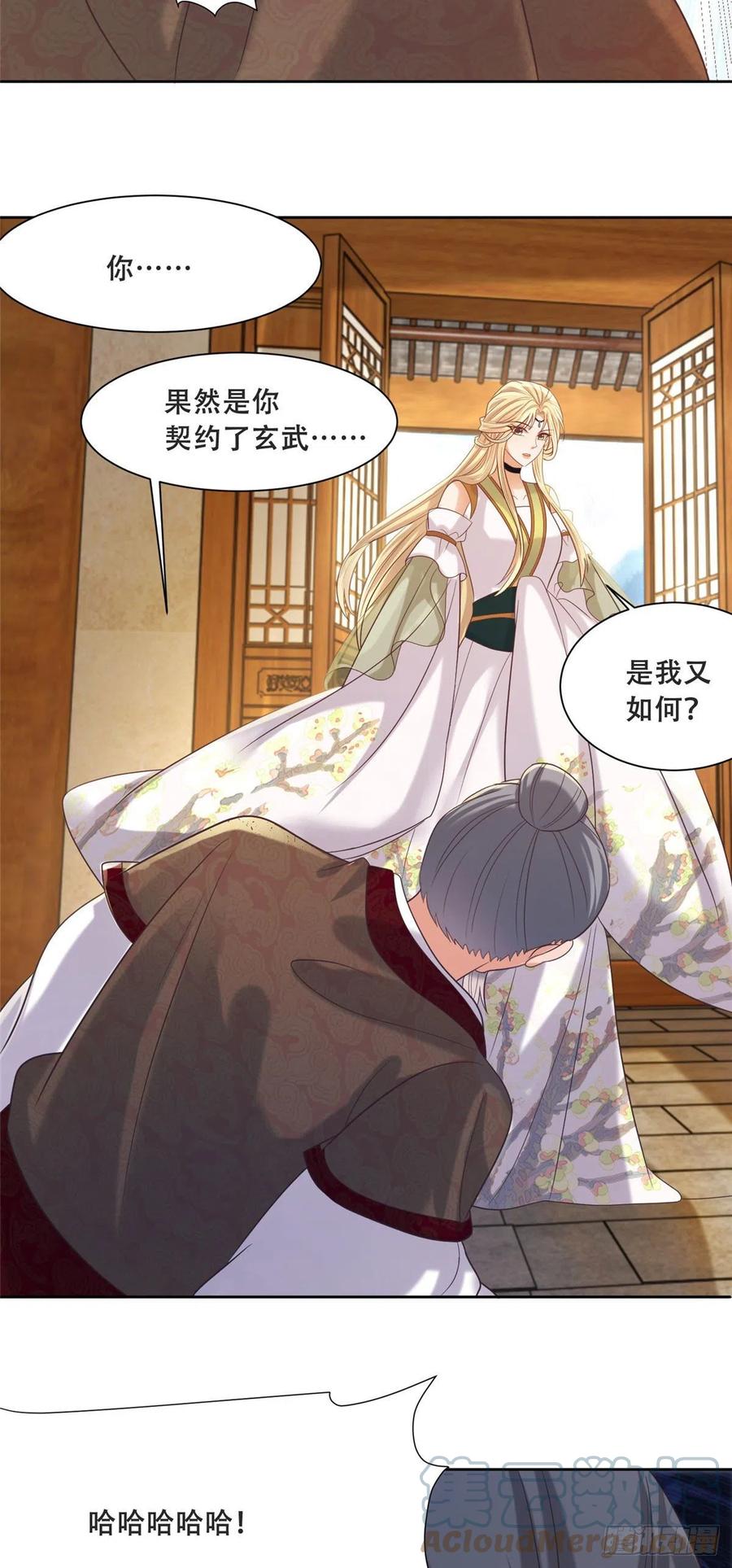 病娇王爷靠我续命 - 81 玄武要被抢走了？！ - 第14张图