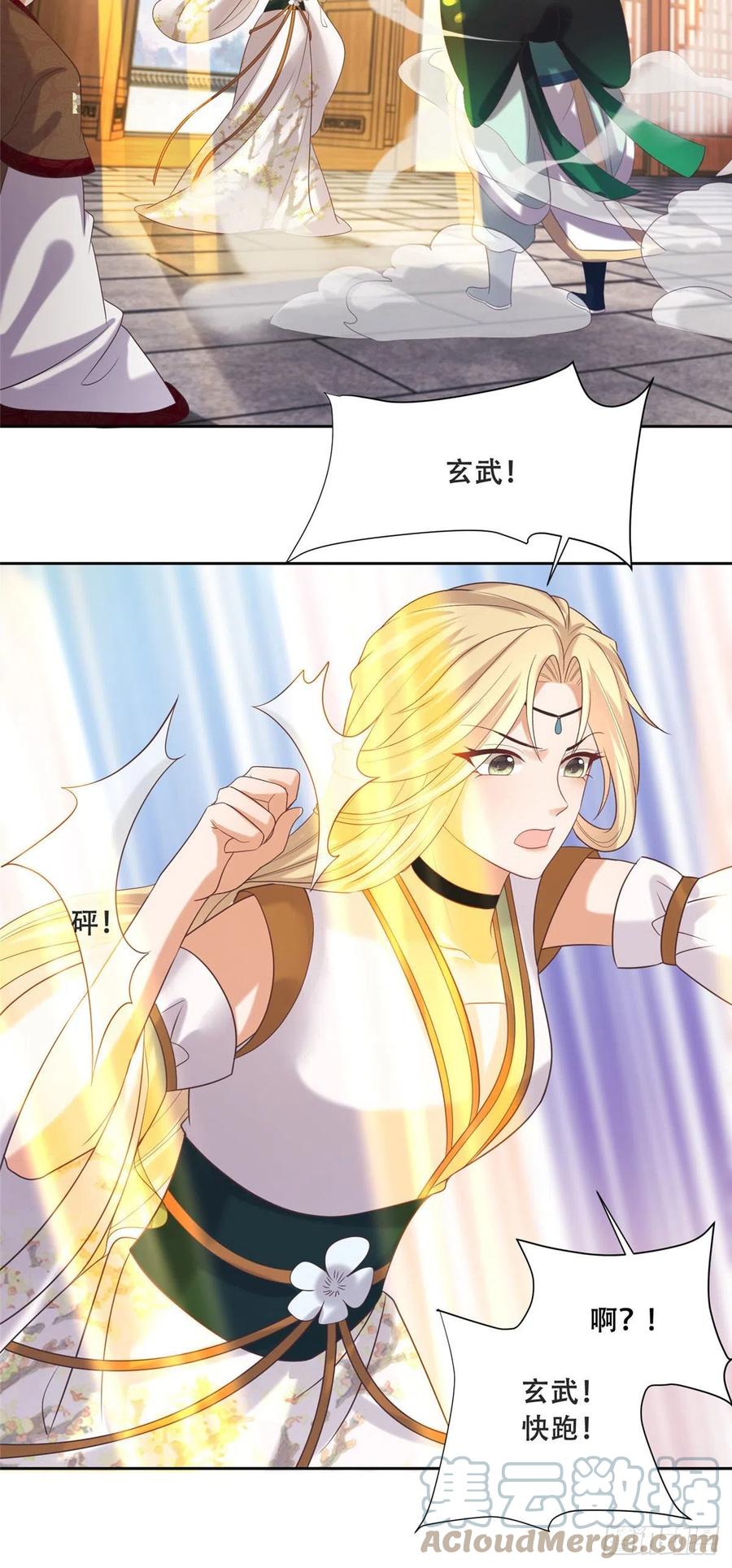 病娇王爷靠我续命 - 81 玄武要被抢走了？！ - 第16张图