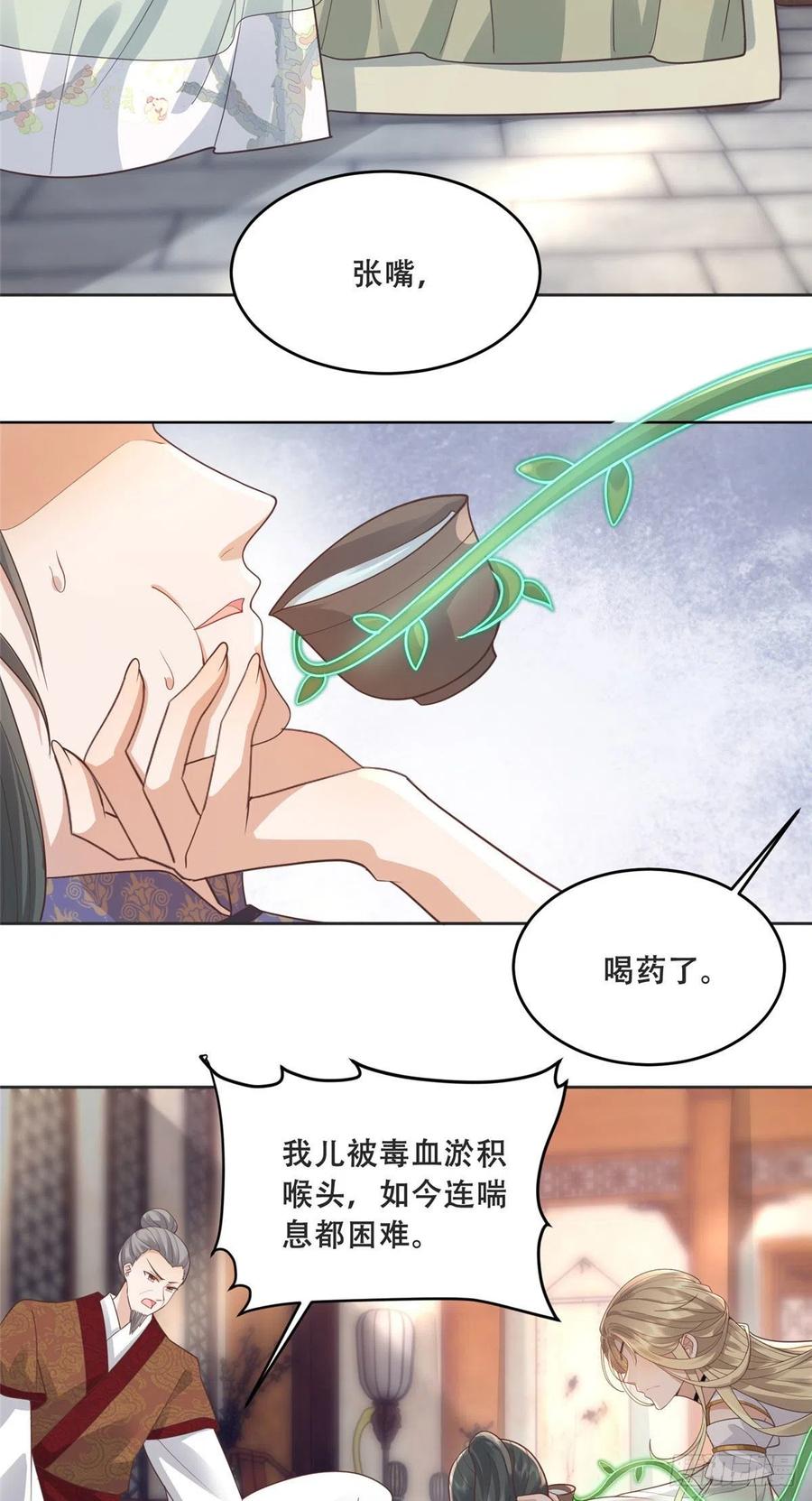 病娇王爷靠我续命 - 81 玄武要被抢走了？！ - 第5张图