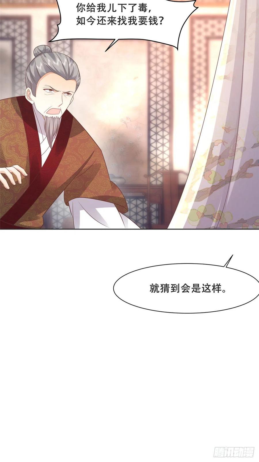 病娇王爷靠我续命 - 81 玄武要被抢走了？！ - 第11张图