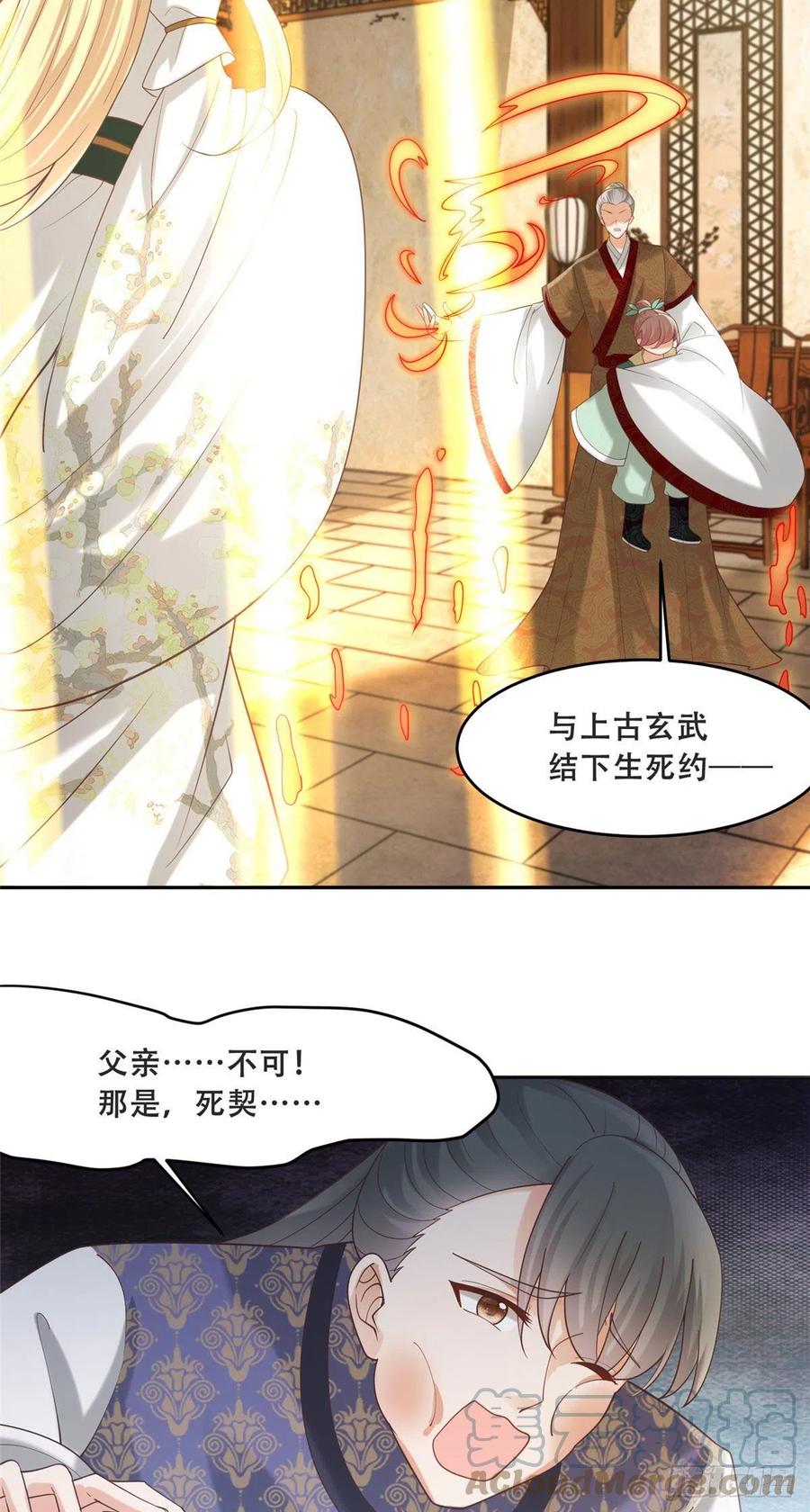 病娇王爷靠我续命 - 81 玄武要被抢走了？！ - 第18张图