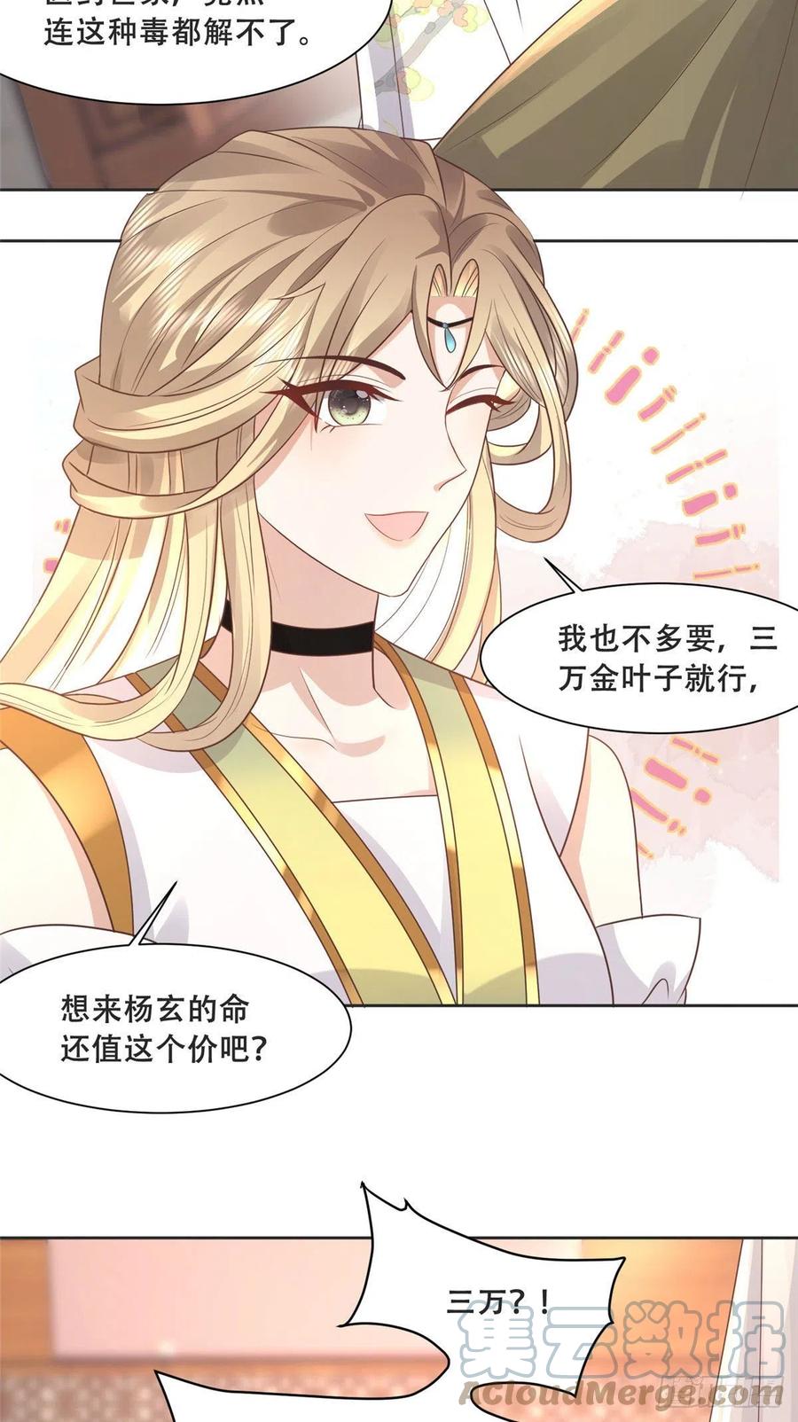 病娇王爷靠我续命 - 81 玄武要被抢走了？！ - 第10张图