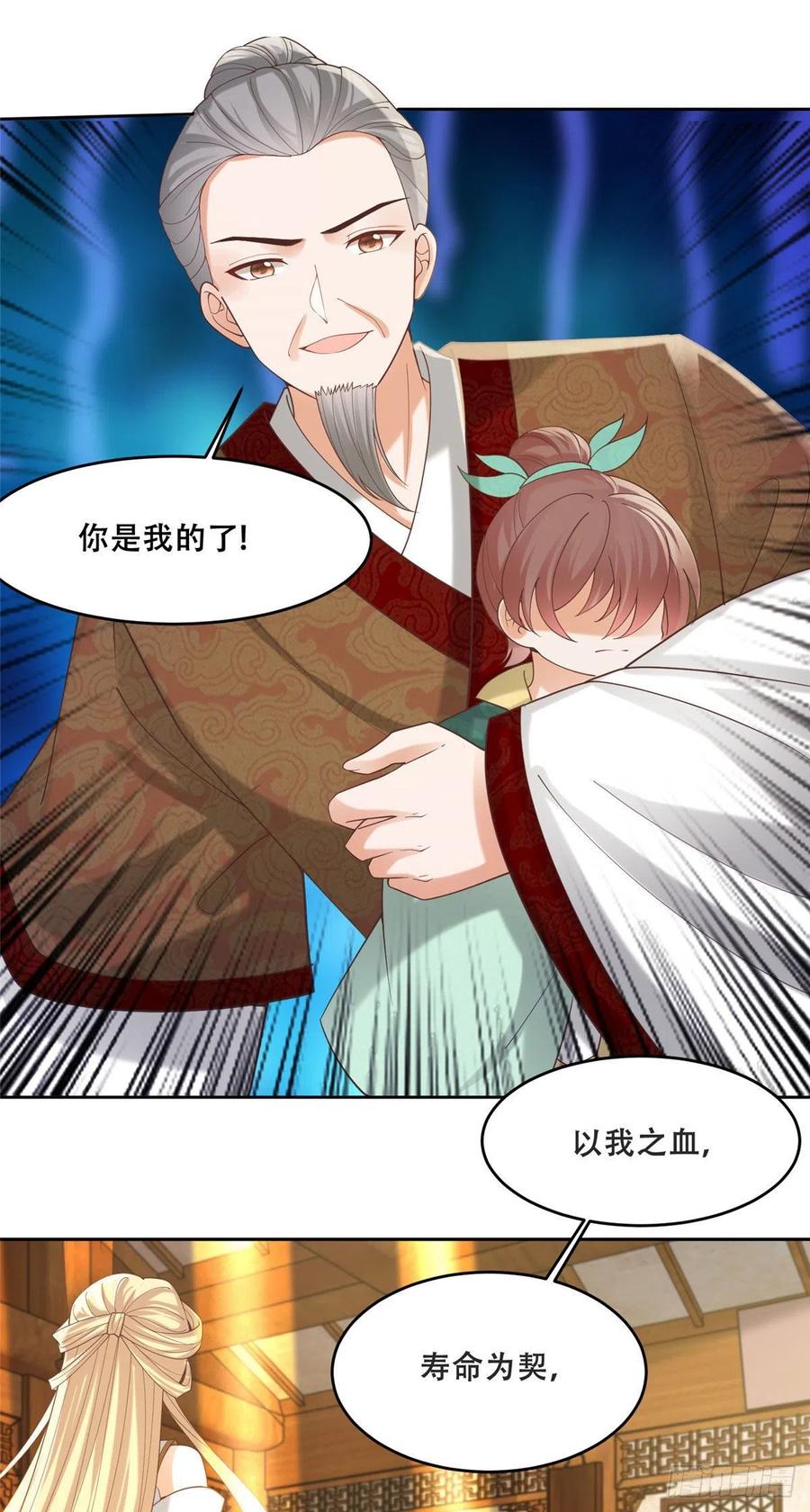 病娇王爷靠我续命 - 81 玄武要被抢走了？！ - 第17张图