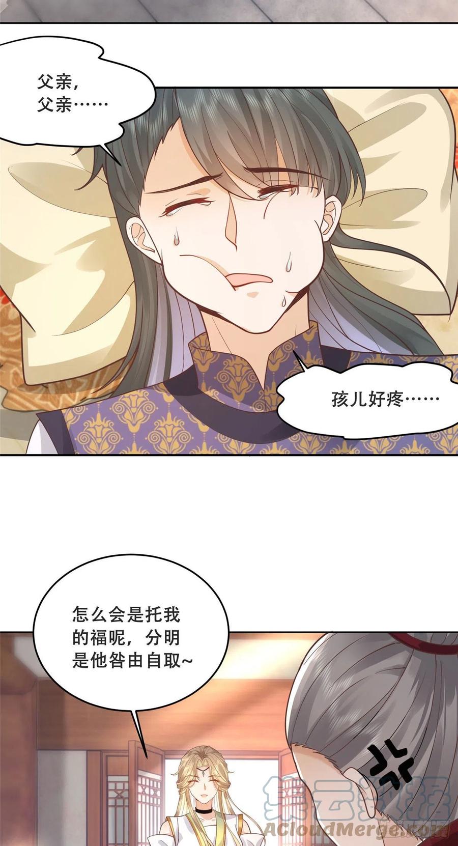 病娇王爷靠我续命 - 81 玄武要被抢走了？！ - 第2张图