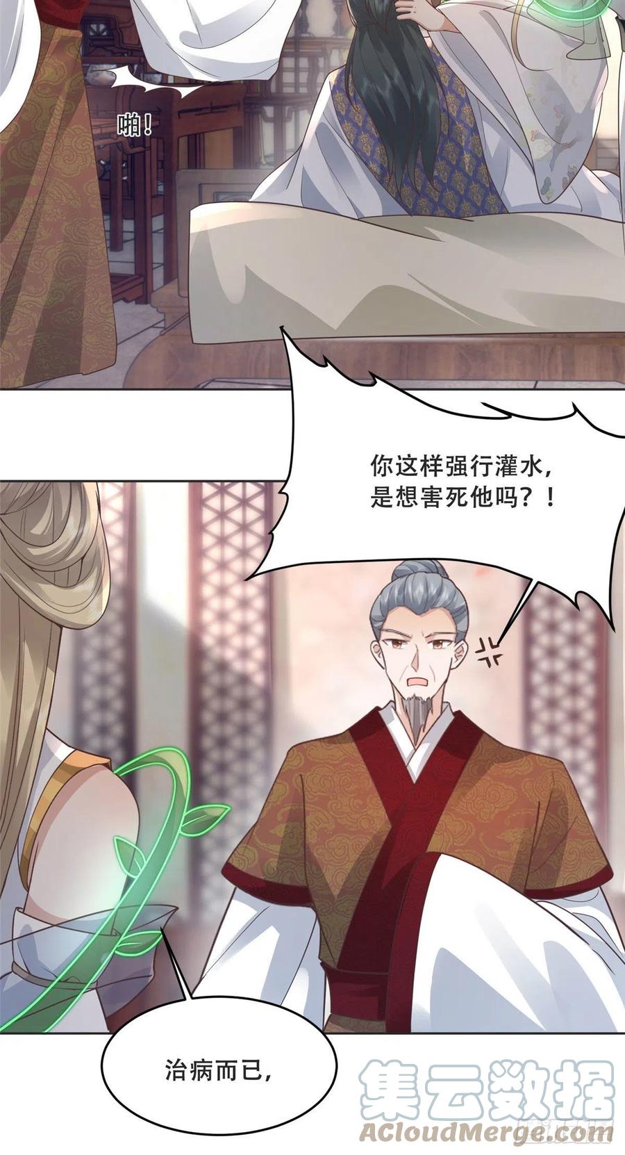 病娇王爷靠我续命 - 81 玄武要被抢走了？！ - 第6张图