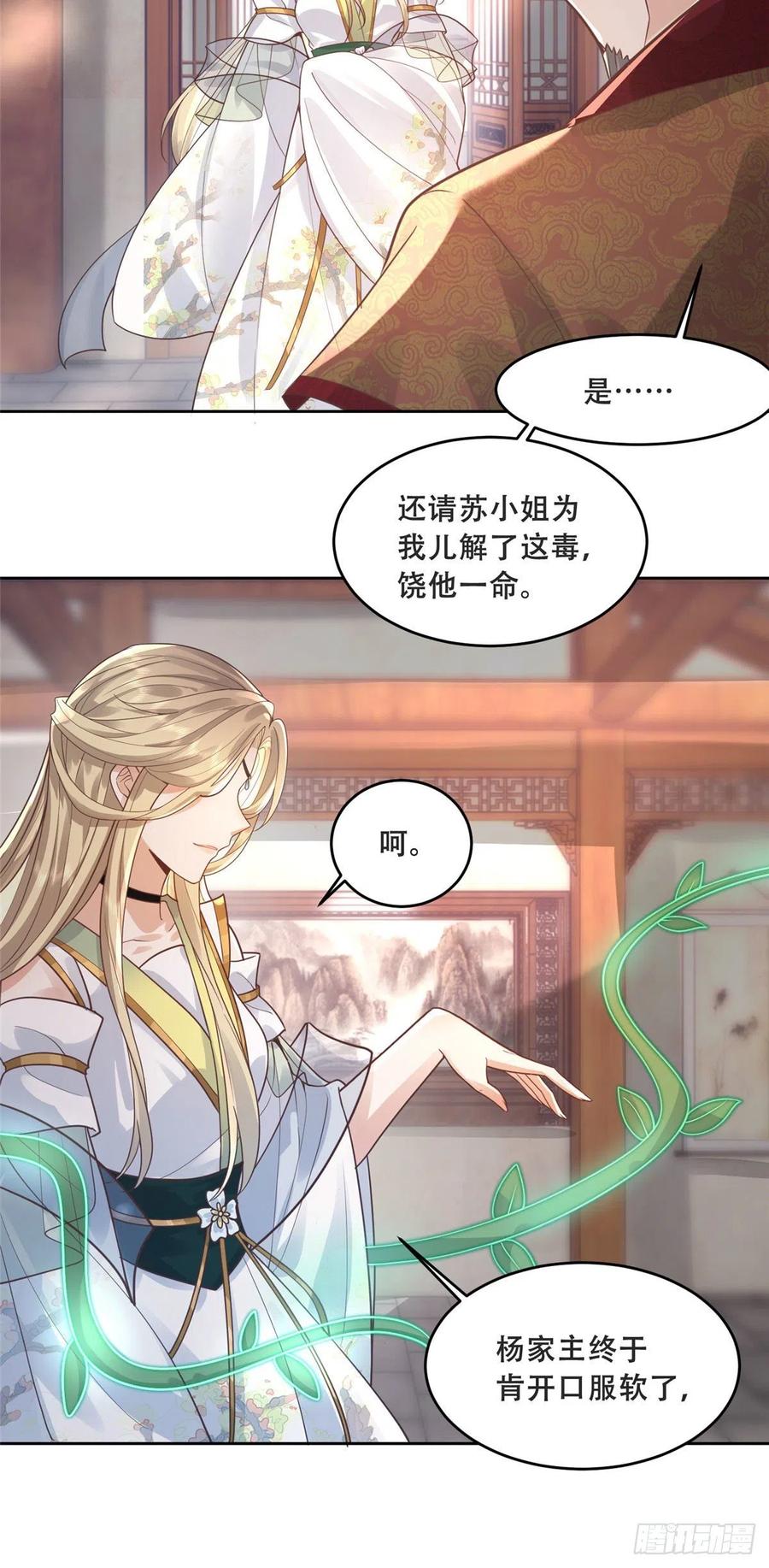 病娇王爷靠我续命 - 81 玄武要被抢走了？！ - 第3张图