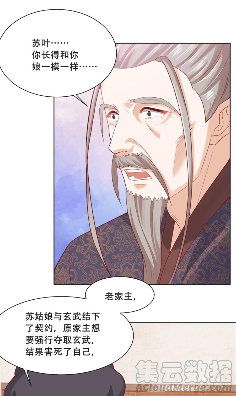 病娇王爷靠我续命 - 82 居然是我外公？！ - 第17张图