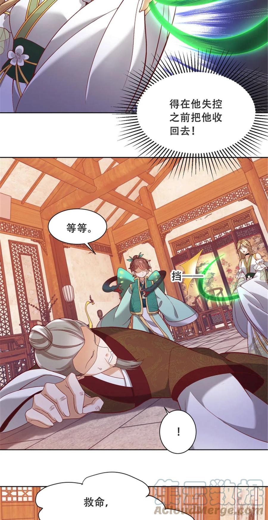 病娇王爷靠我续命 - 82 居然是我外公？！ - 第3张图