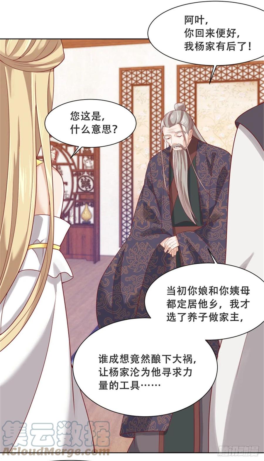 病娇王爷靠我续命 - 82 居然是我外公？！ - 第19张图