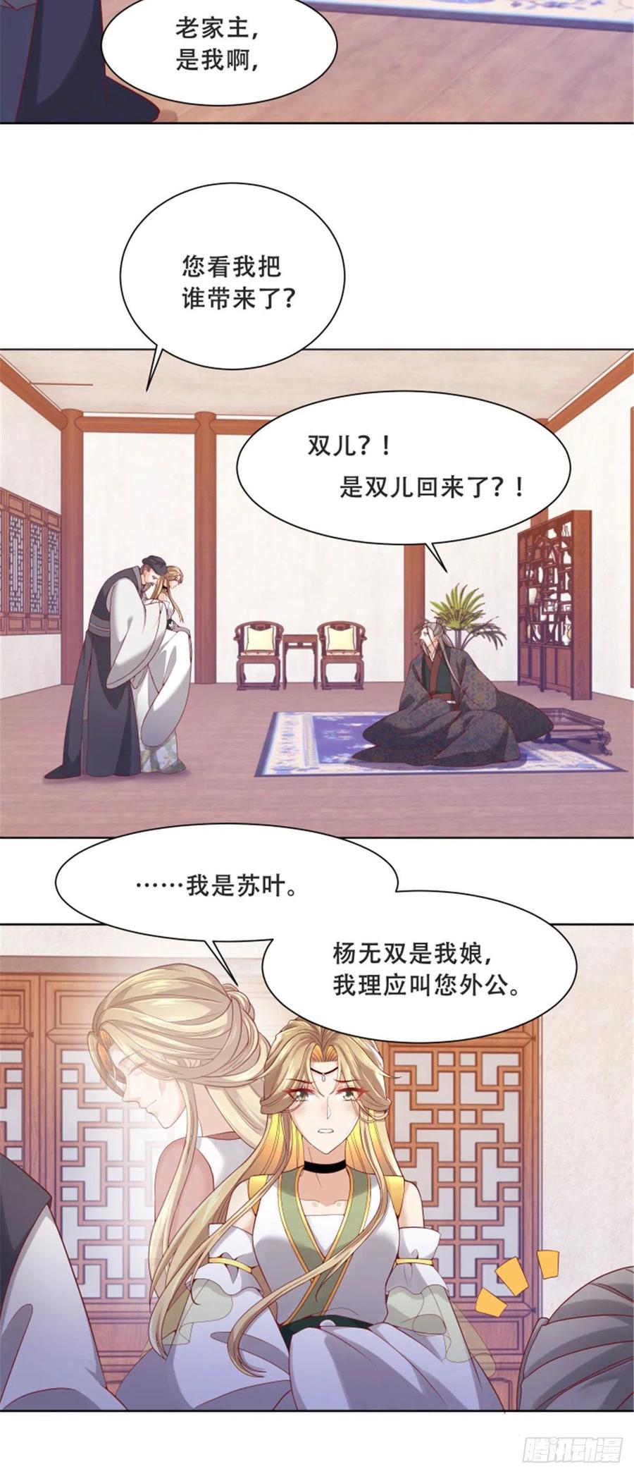 病娇王爷靠我续命 - 82 居然是我外公？！ - 第16张图