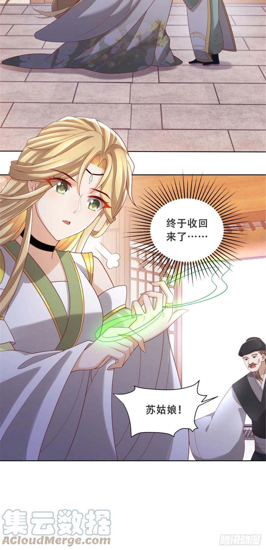 病娇王爷靠我续命 - 82 居然是我外公？！ - 第11张图