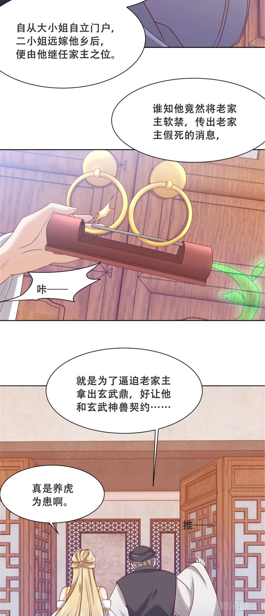 病娇王爷靠我续命 - 82 居然是我外公？！ - 第14张图